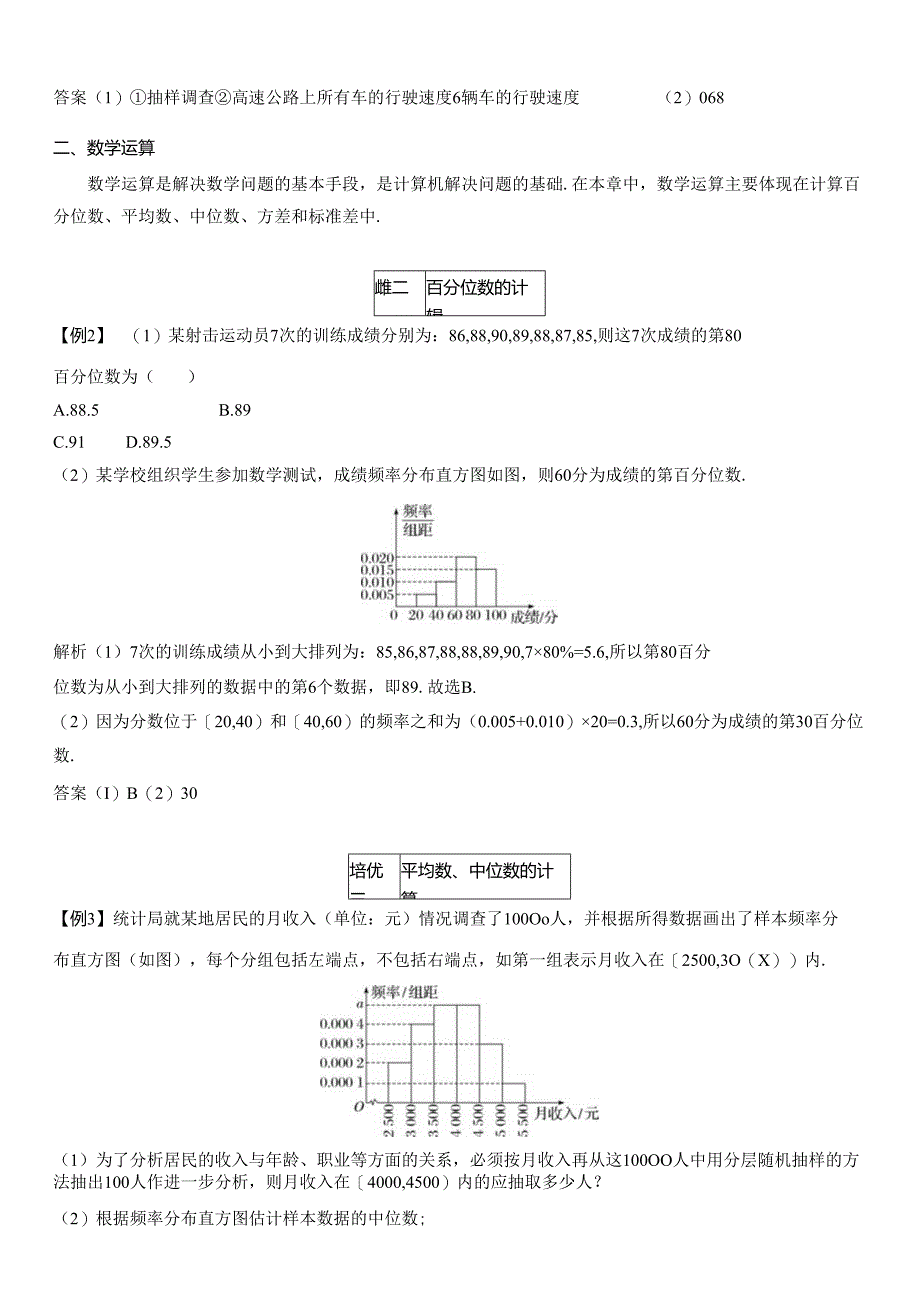 2023-2024学年人教A版必修第二册 第九章 统 计 学案.docx_第2页