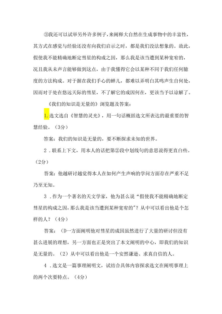 《我们的知识是有限的》阅读题及答案-经典教学教辅文档.docx_第2页