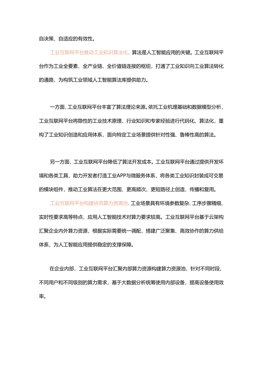 人工智能在工业互联网平台的四大应用场景.docx_第2页