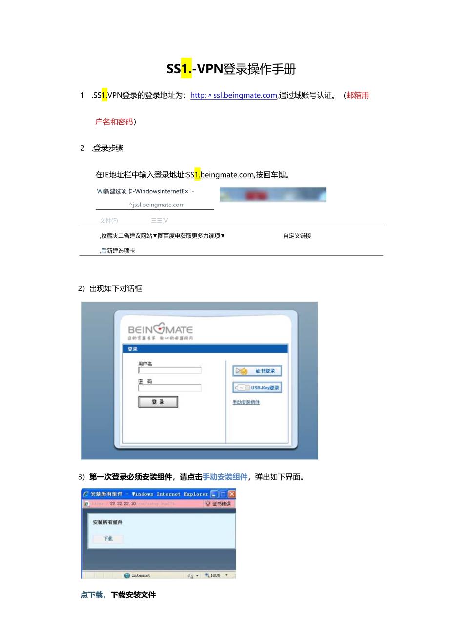 SSL VPN登录操作手册.docx_第1页