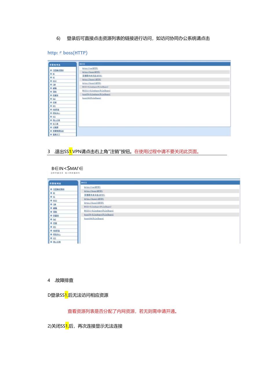 SSL VPN登录操作手册.docx_第3页