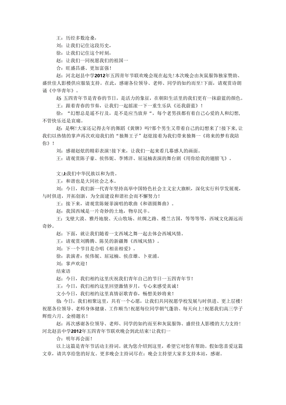 5.4青年节活动主持词.docx_第3页