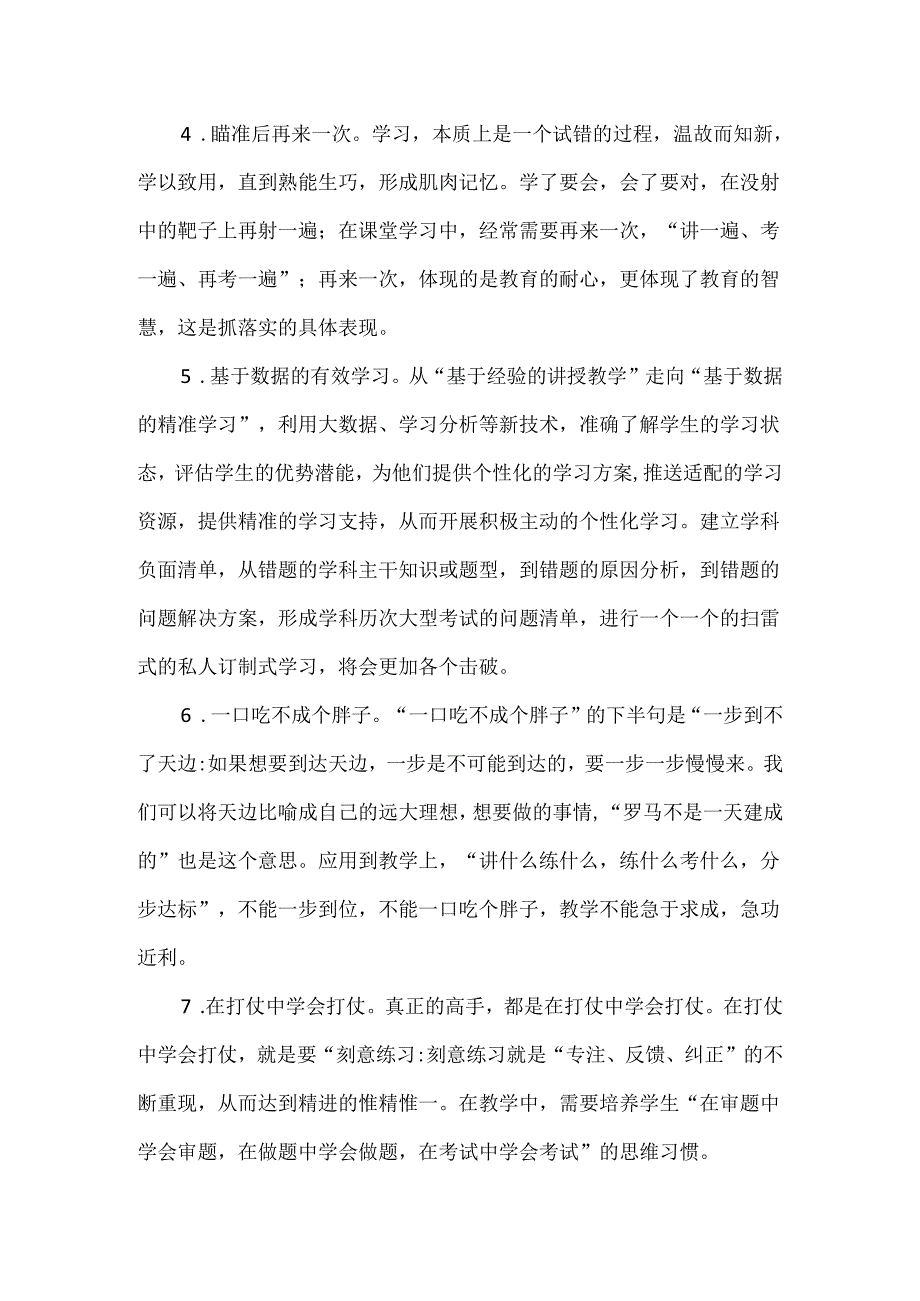 教育教学的10点反思.docx_第2页