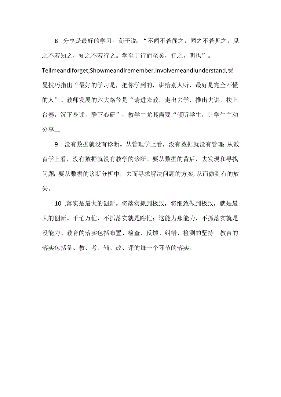 教育教学的10点反思.docx_第3页