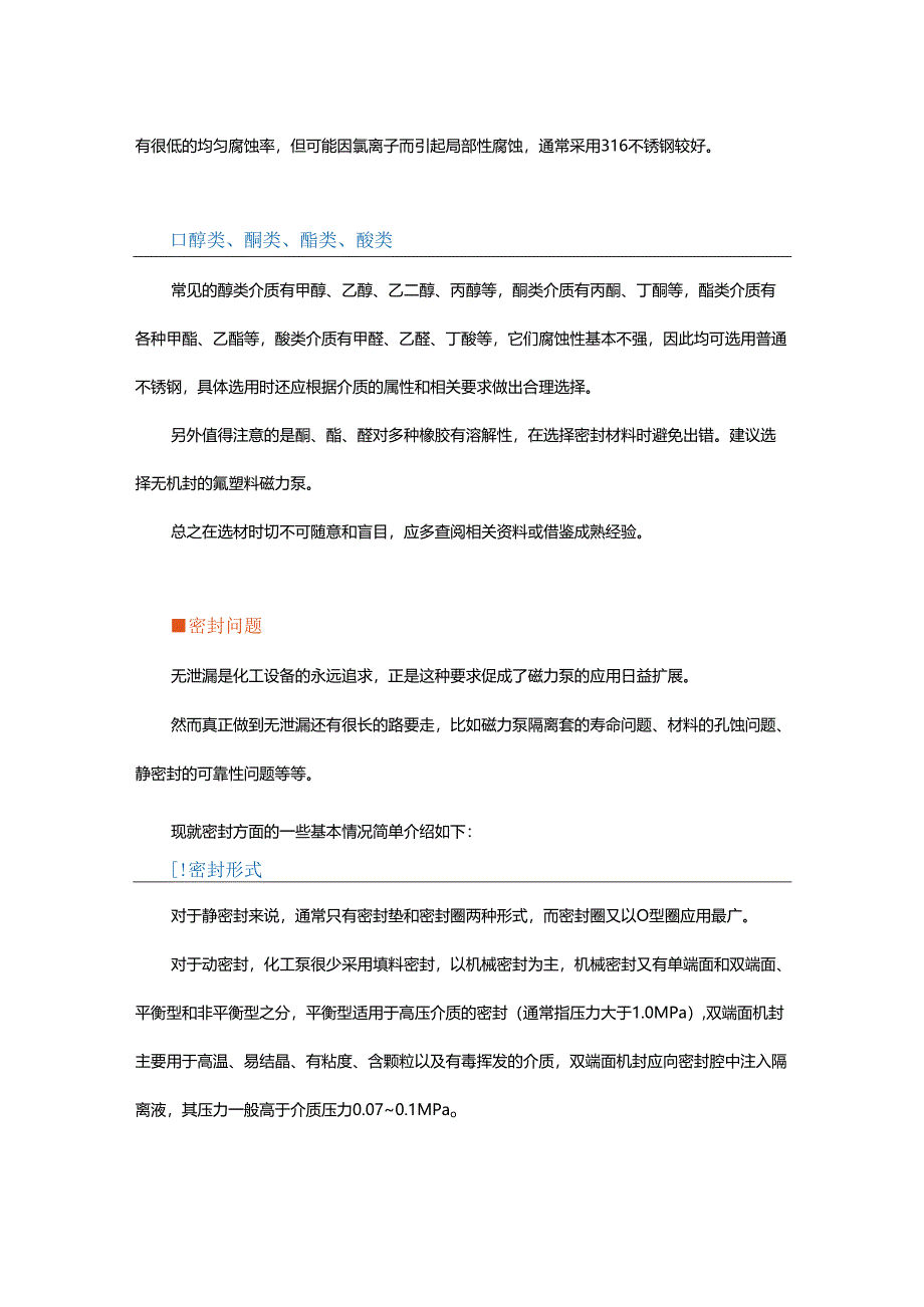 化工泵如何选型？这几个注意事项需收藏选错将有大损失.docx_第3页