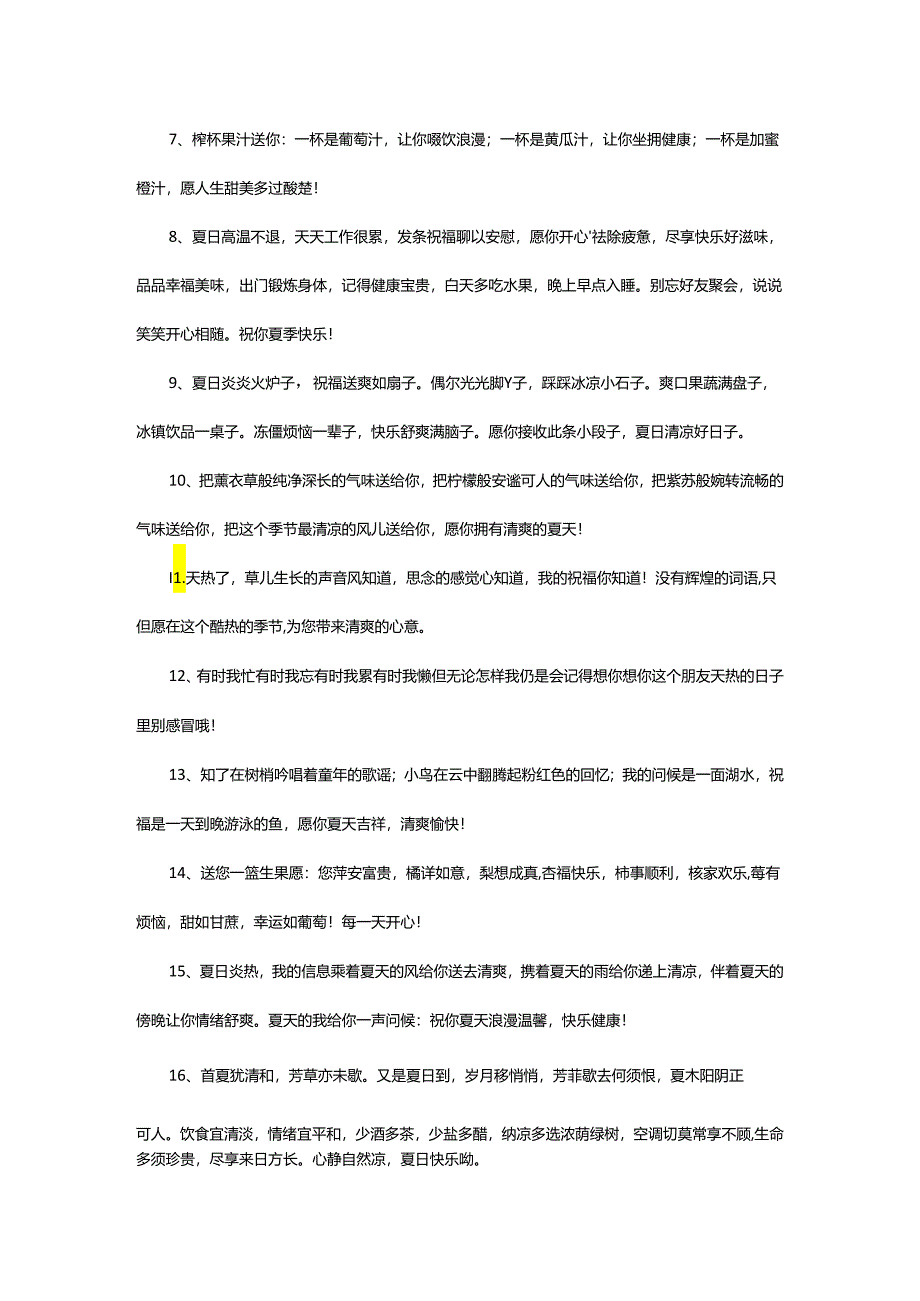 2024年关心女朋友的话.docx_第2页