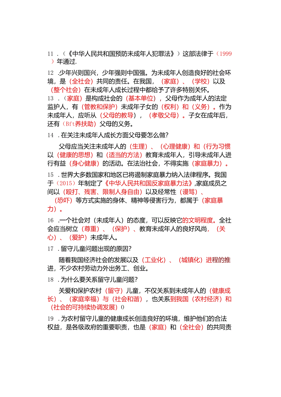 第四单元《法律保护我们健康成长》期末复习知识点.docx_第2页