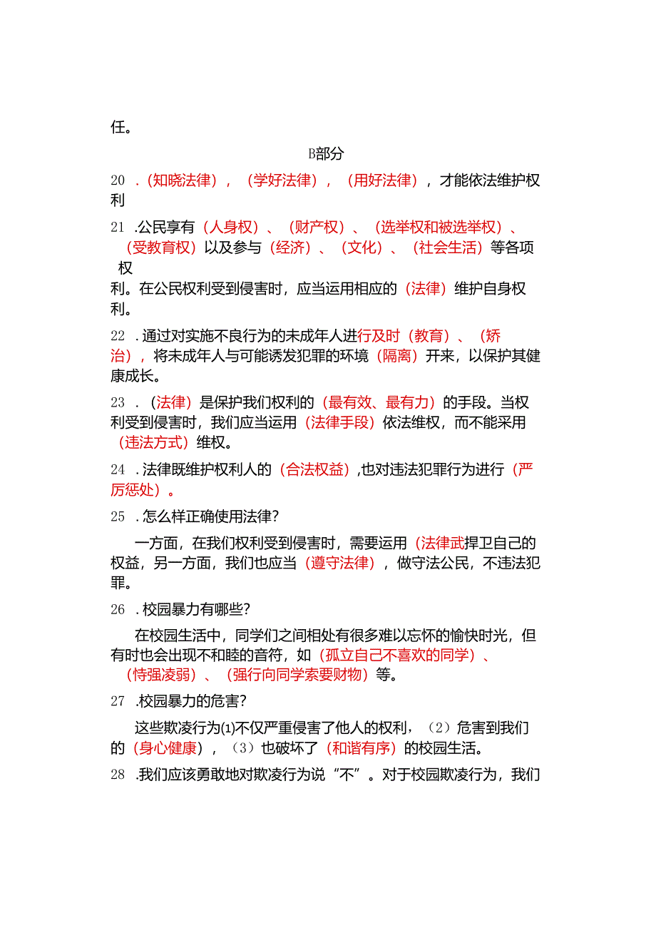 第四单元《法律保护我们健康成长》期末复习知识点.docx_第3页