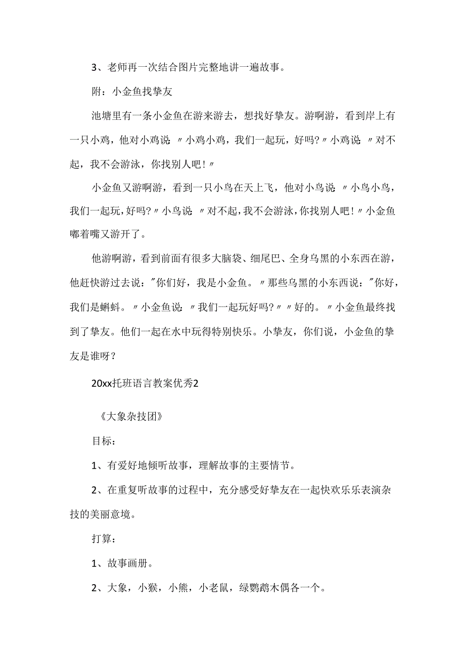 20xx托班语言教案优秀.docx_第2页