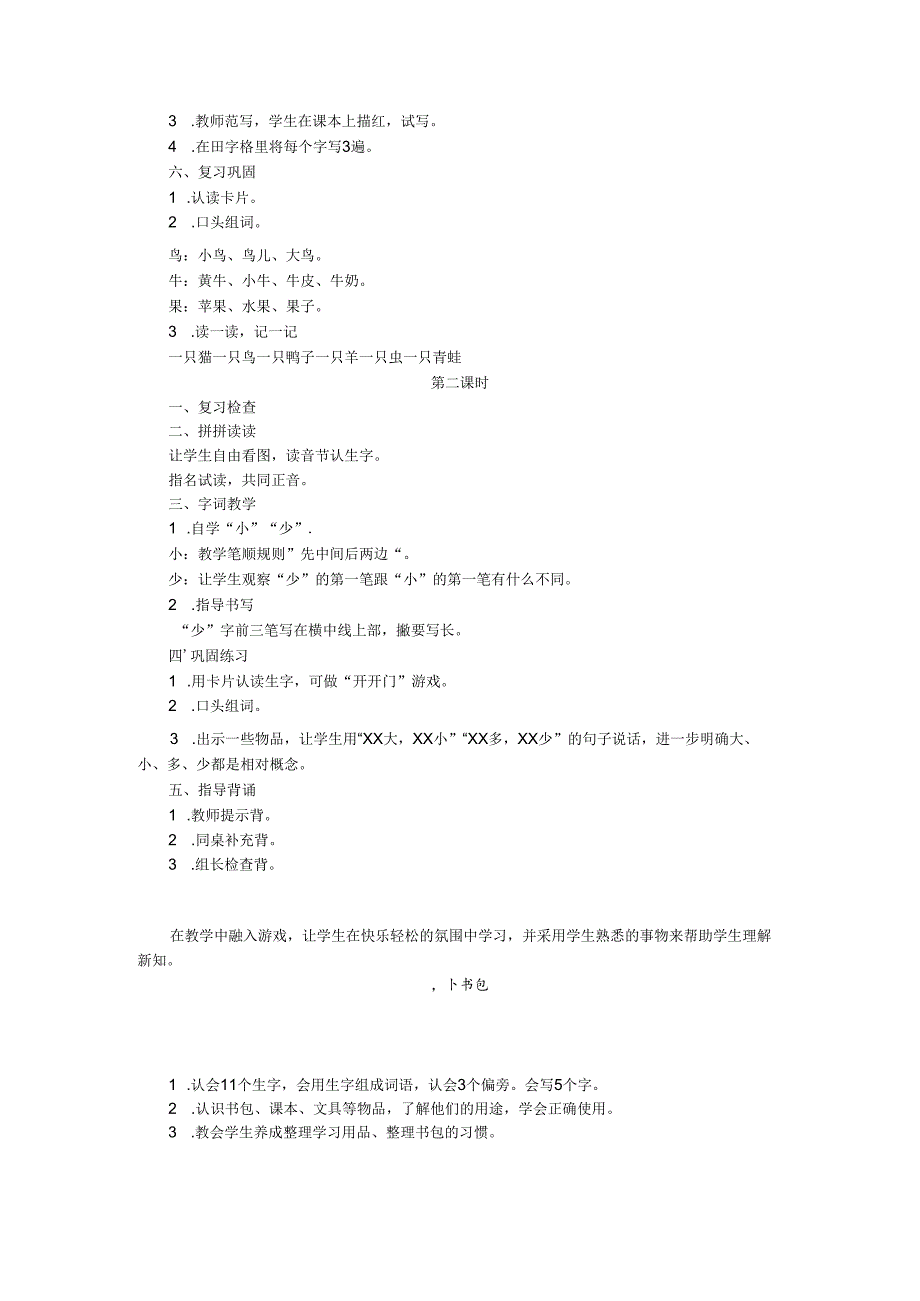 《大小多少》《小书包》教案.docx_第2页