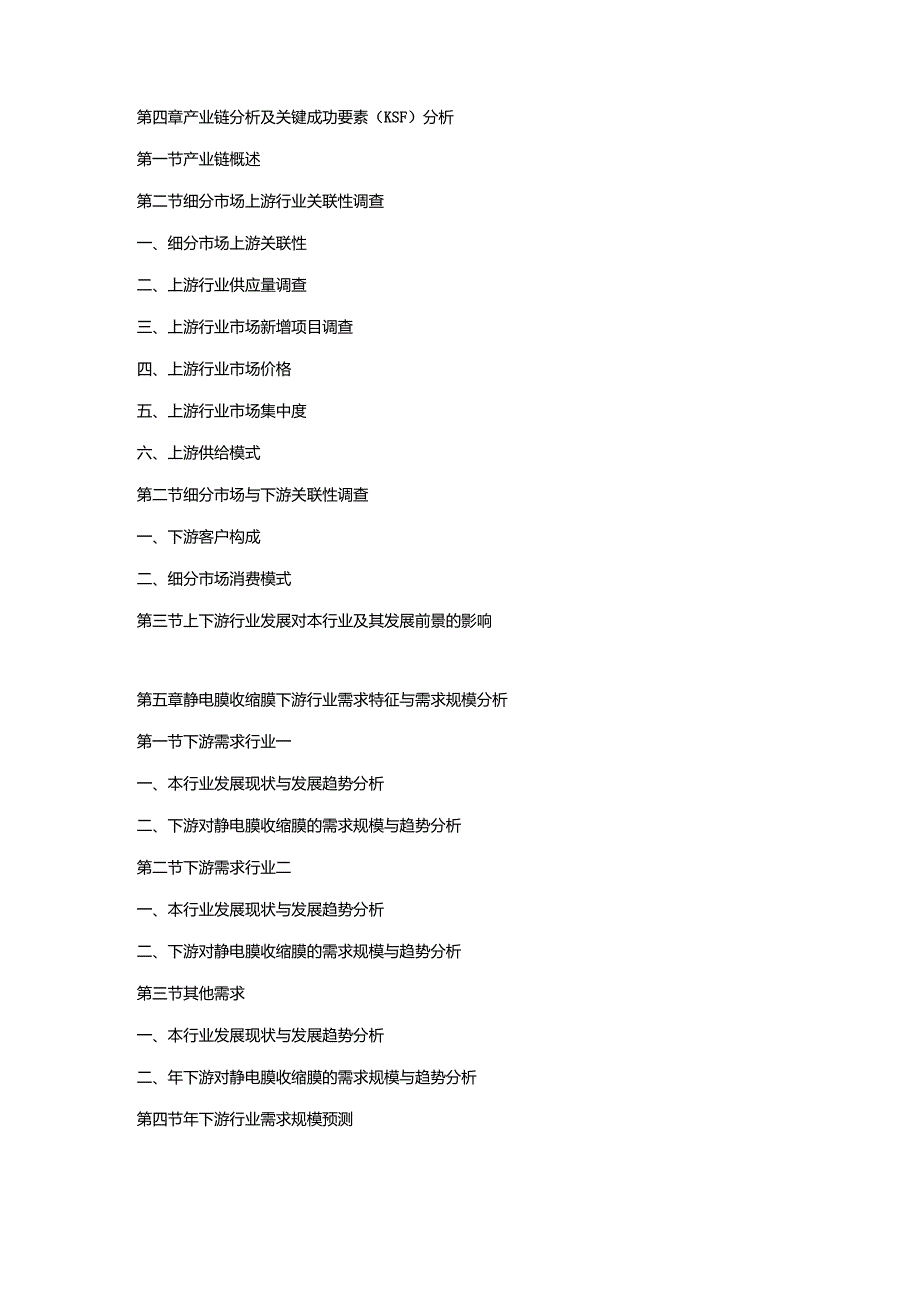 2019-2025年中国静电膜收缩膜行业市场研究及深度专项调查投资预测报告.docx_第3页