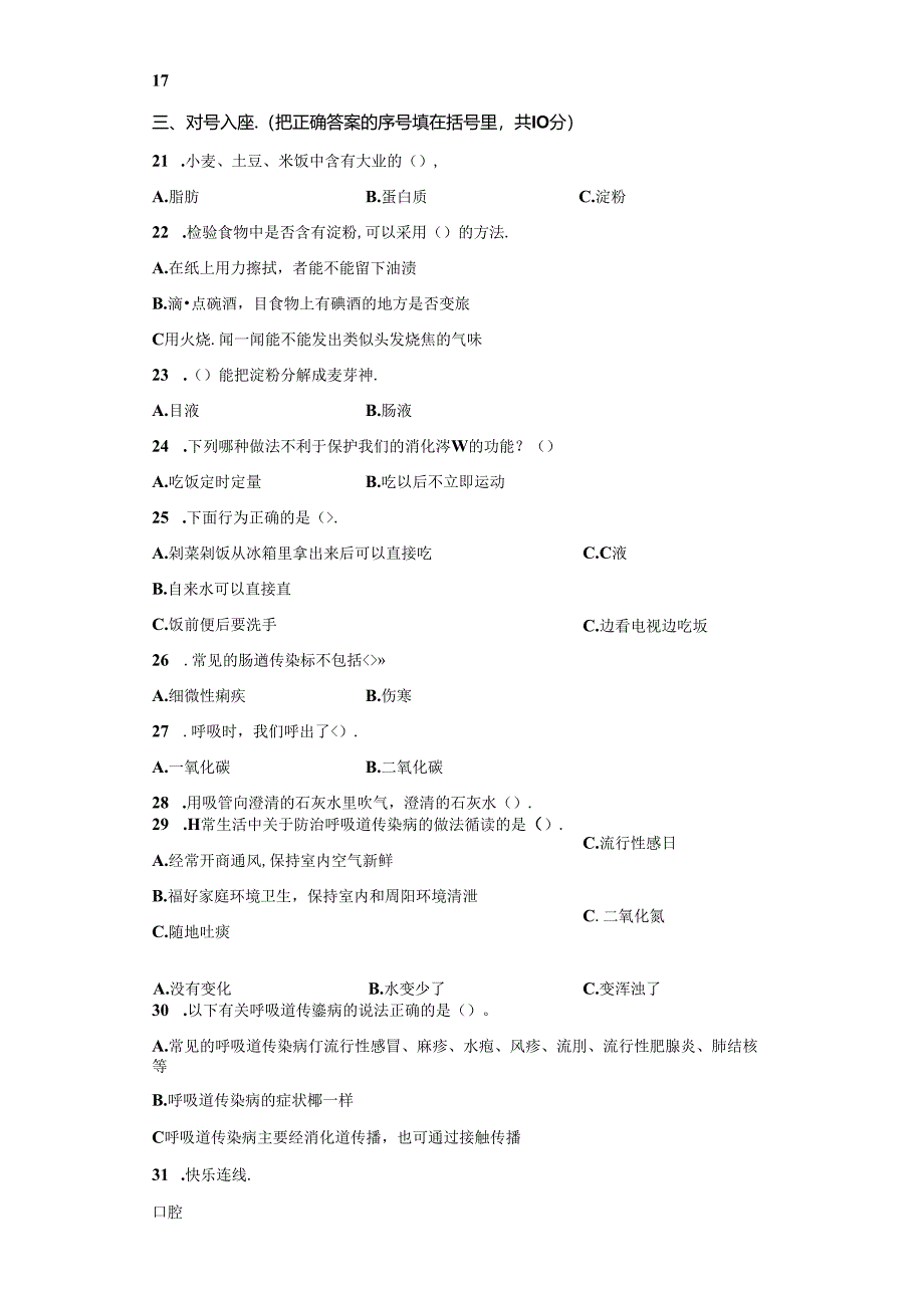 青岛版科学三年级下册第六单元消化与呼吸分层训练（B卷提升篇）.docx_第2页