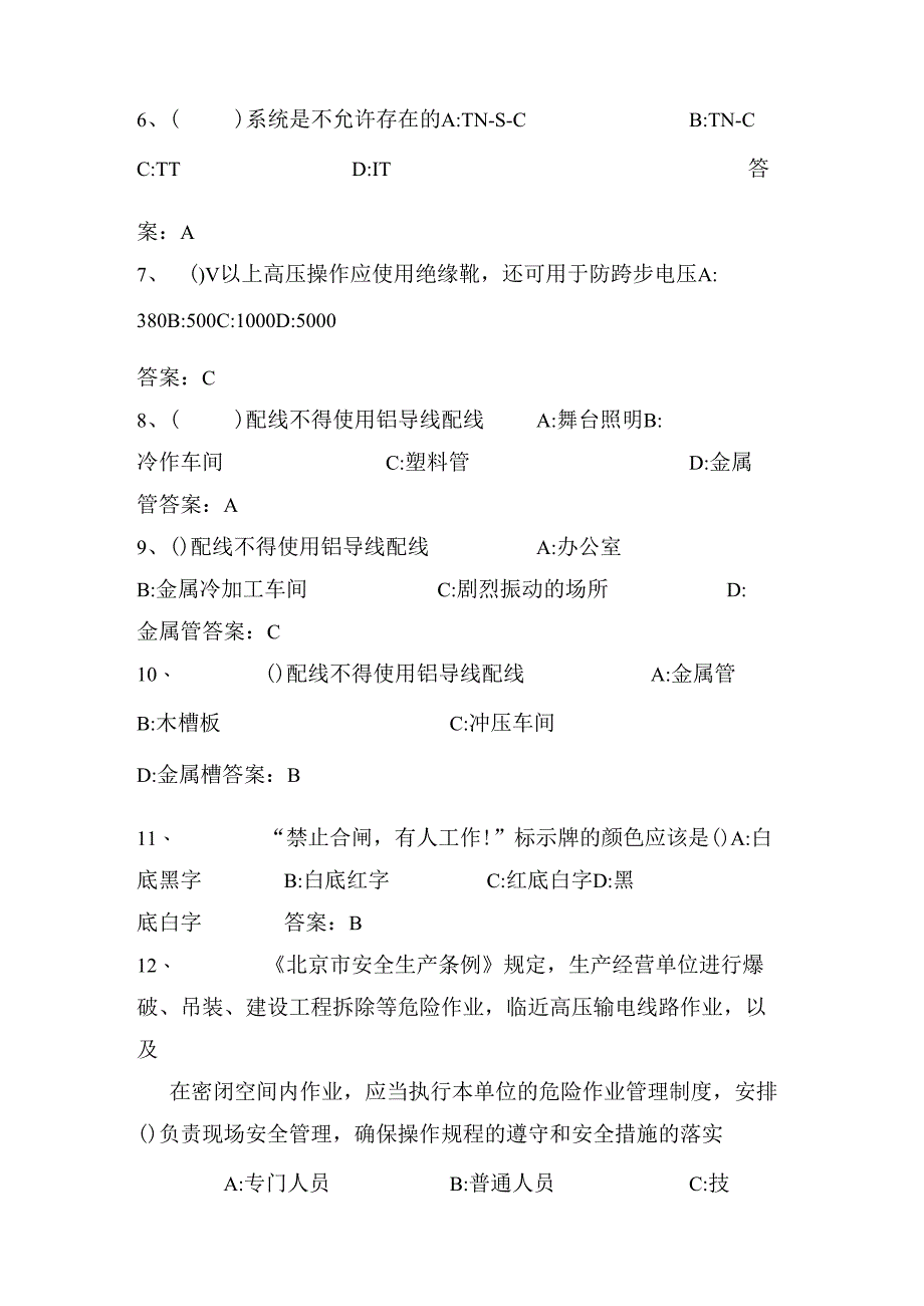 2024年低压电工资格考试必考题库及答案（共415题）.docx_第2页