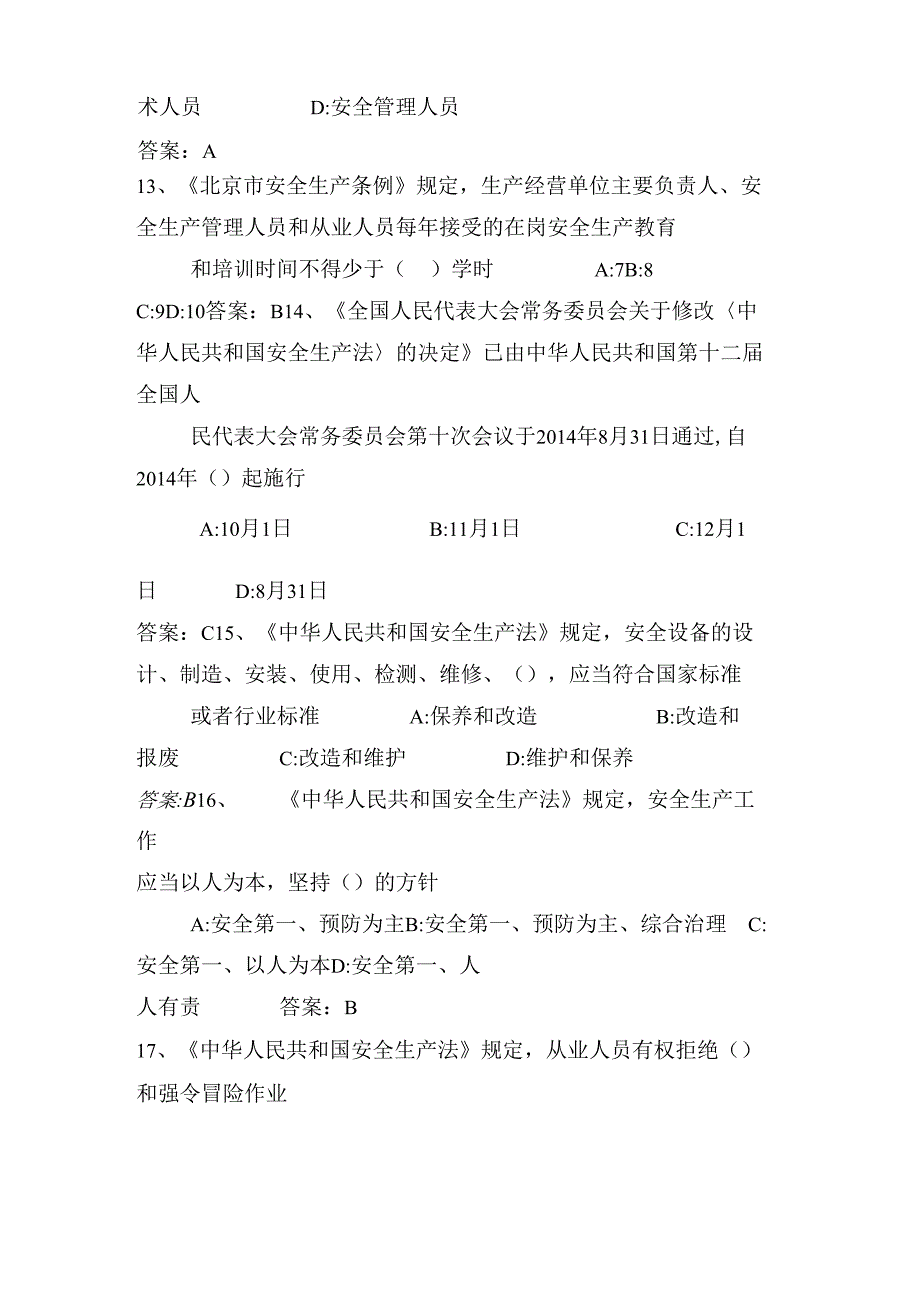 2024年低压电工资格考试必考题库及答案（共415题）.docx_第3页