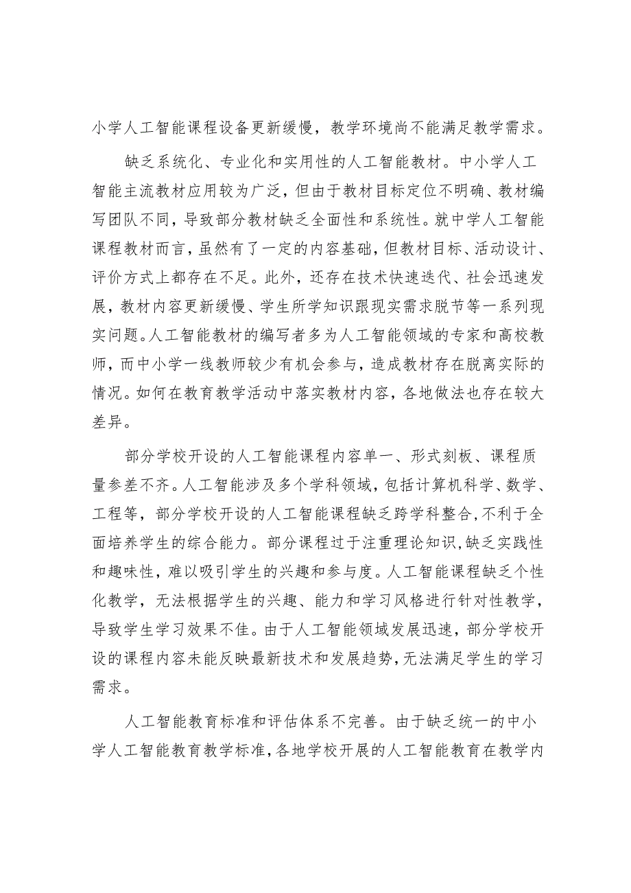 加快推进中小学人工智能教育.docx_第2页