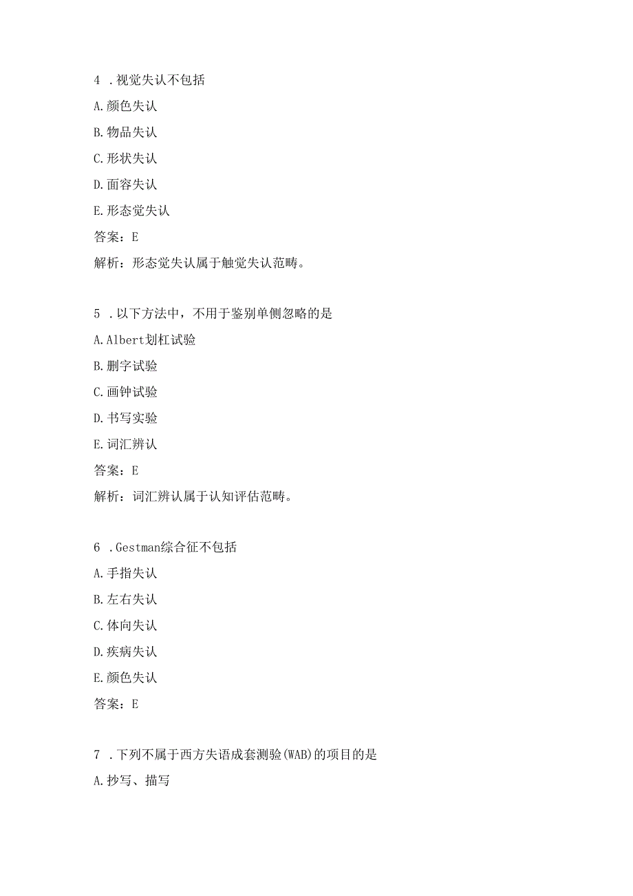 康复医学治疗技术练习题（42）.docx_第2页