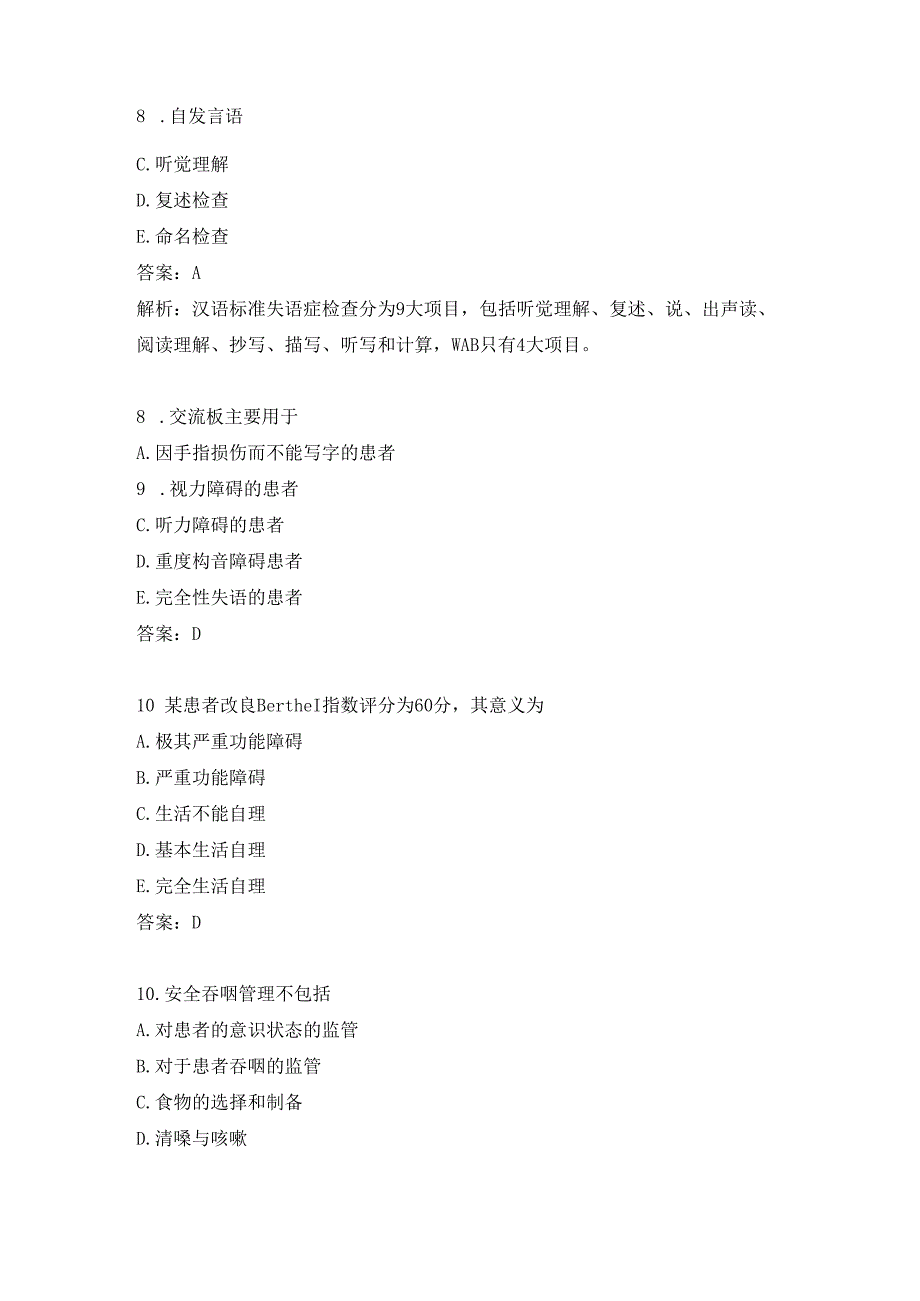 康复医学治疗技术练习题（42）.docx_第3页