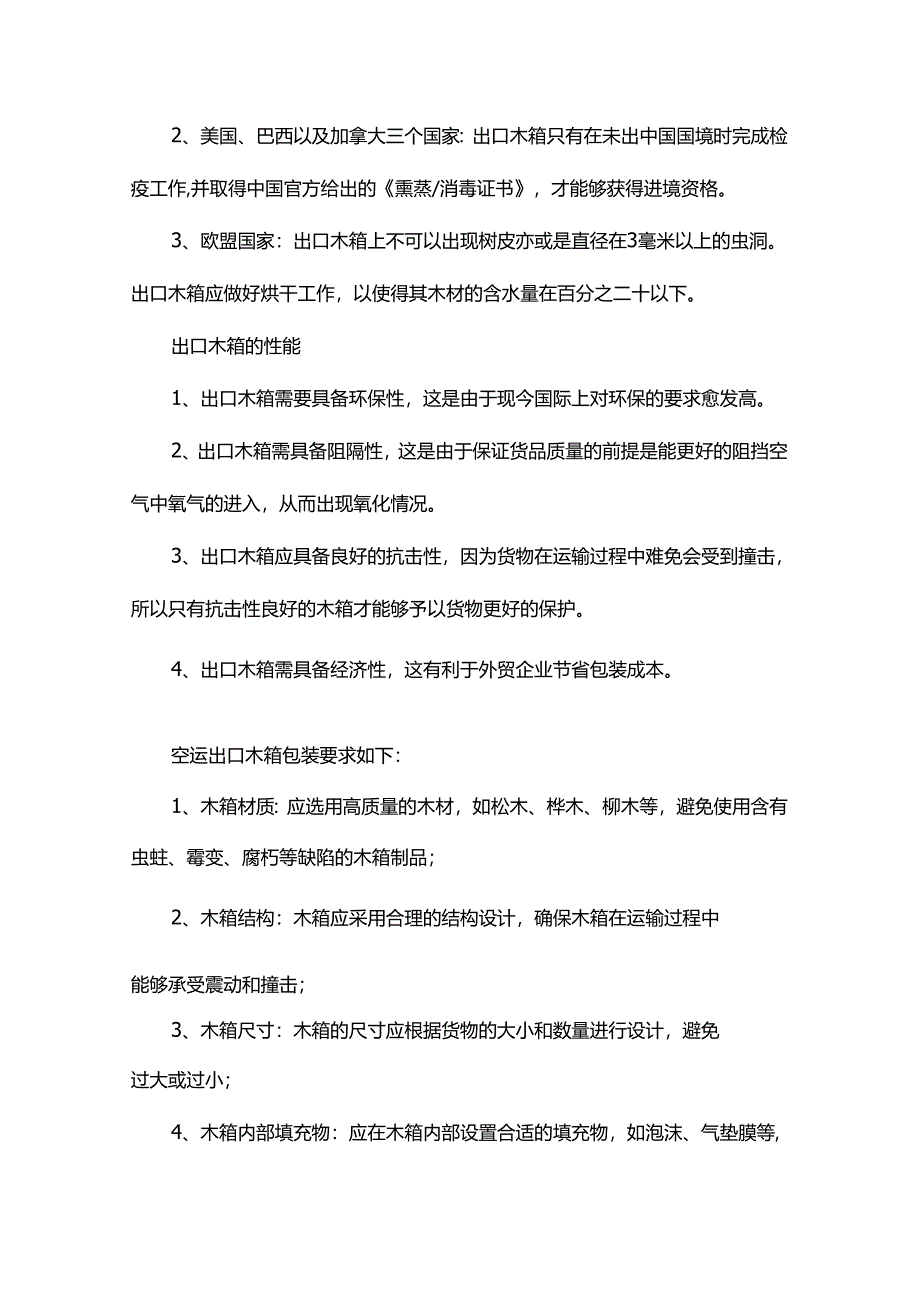 出口木箱注意事项及细节.docx_第2页