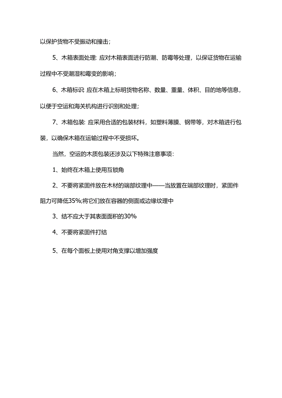 出口木箱注意事项及细节.docx_第3页