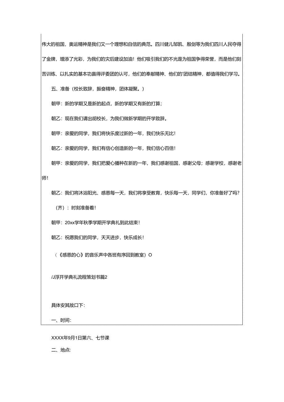 2024年小学开学典礼流程策划书.docx_第3页