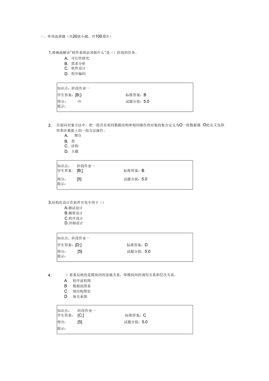 北邮-软件工程与软件测试期末作业.docx_第1页