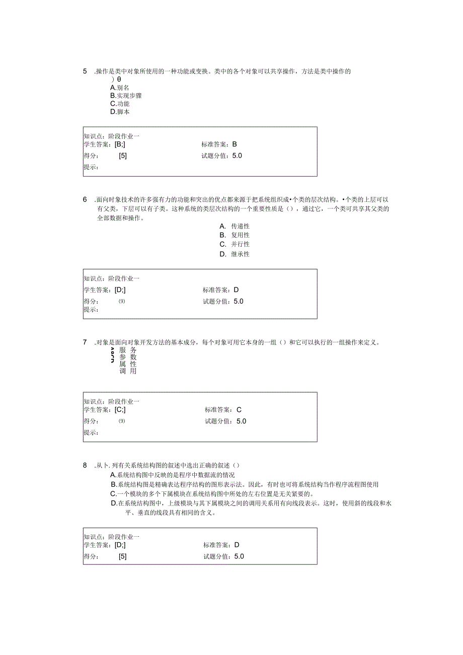 北邮-软件工程与软件测试期末作业.docx_第2页