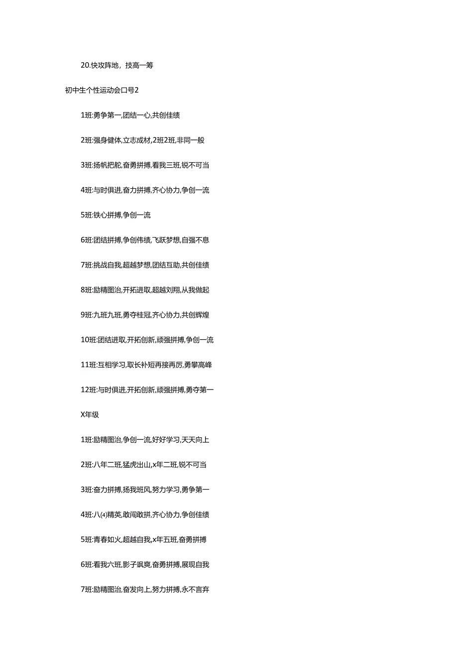 2024年初中生个性运动会口号.docx_第2页