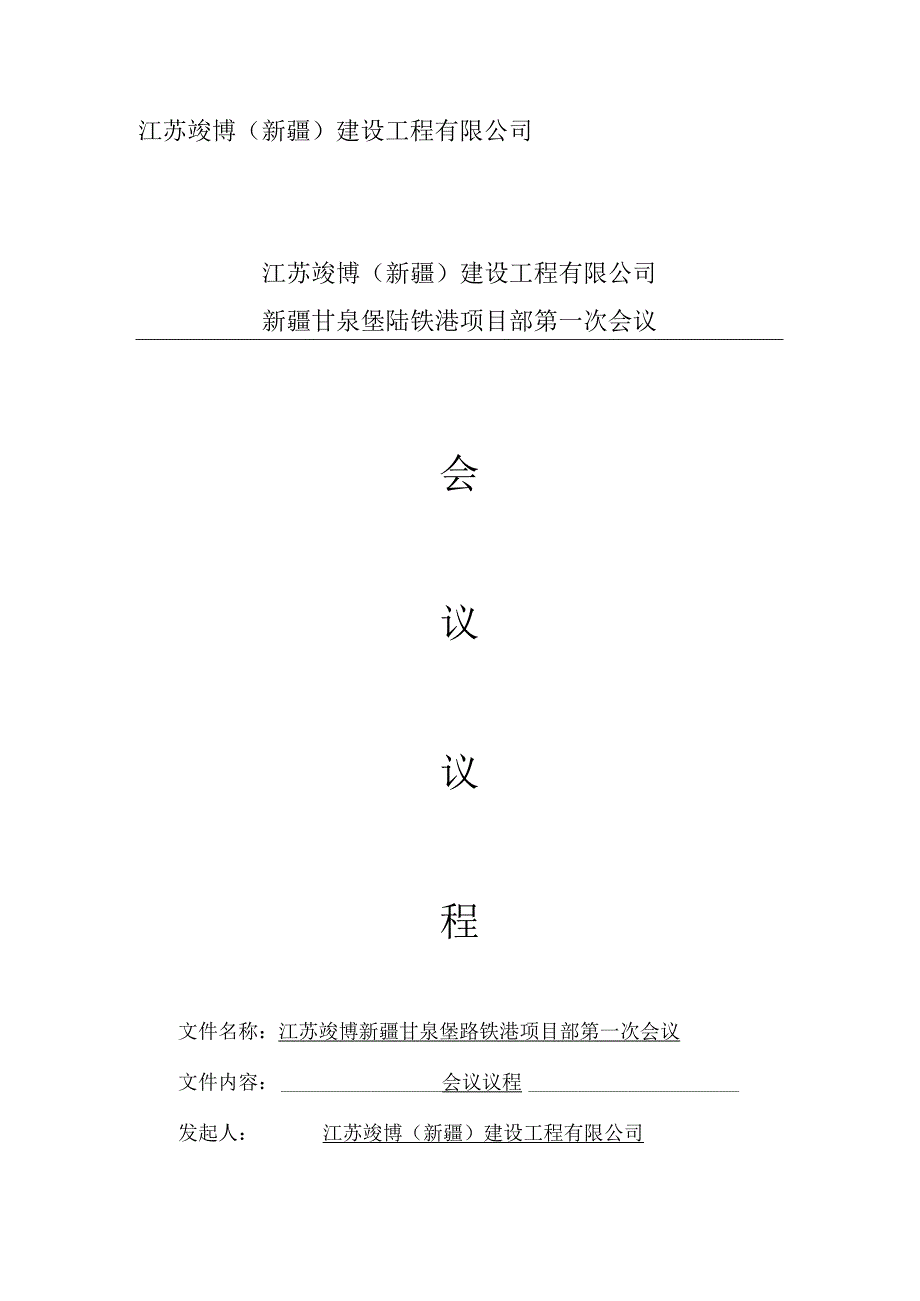 3、会议议程.docx_第1页