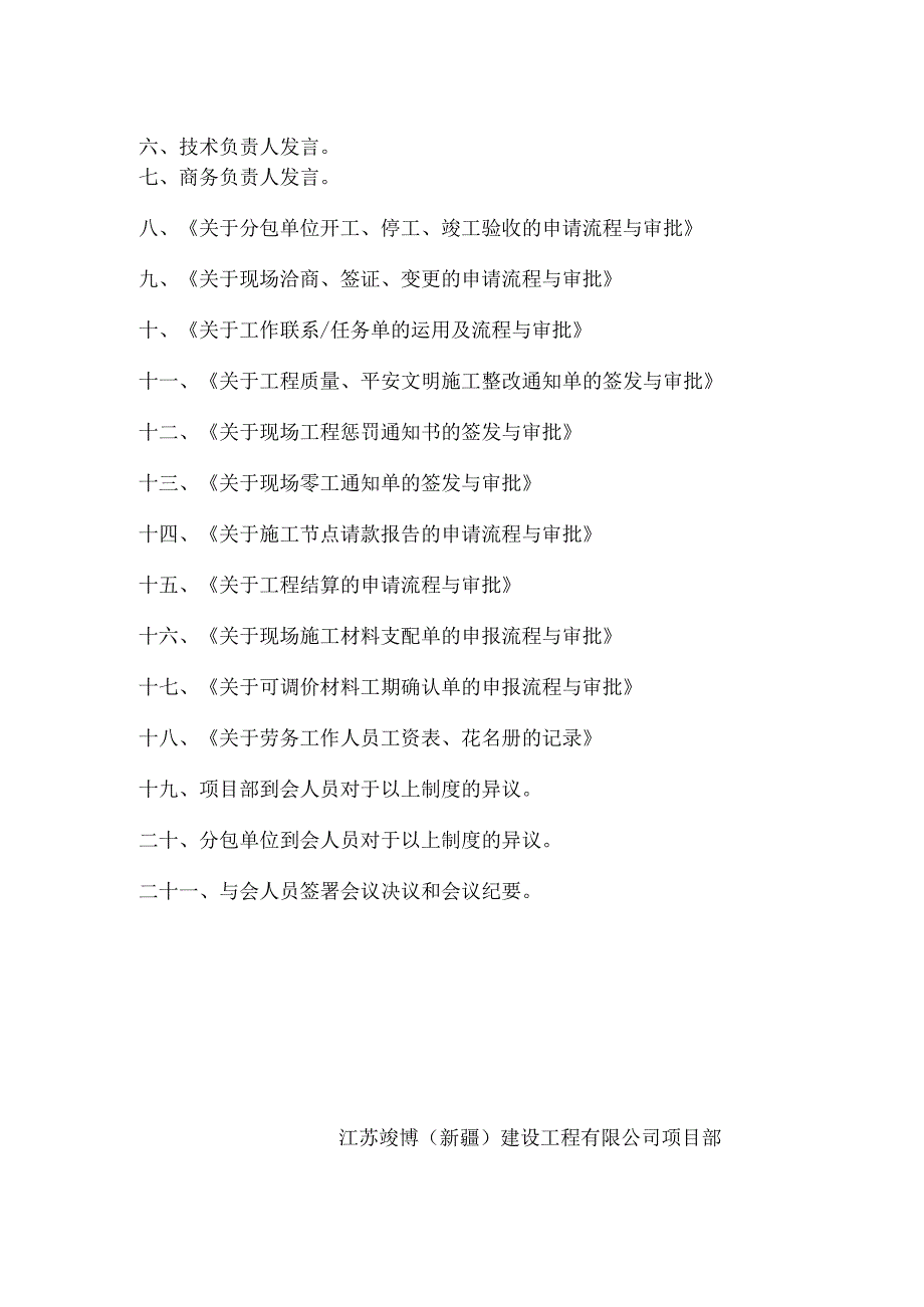 3、会议议程.docx_第3页