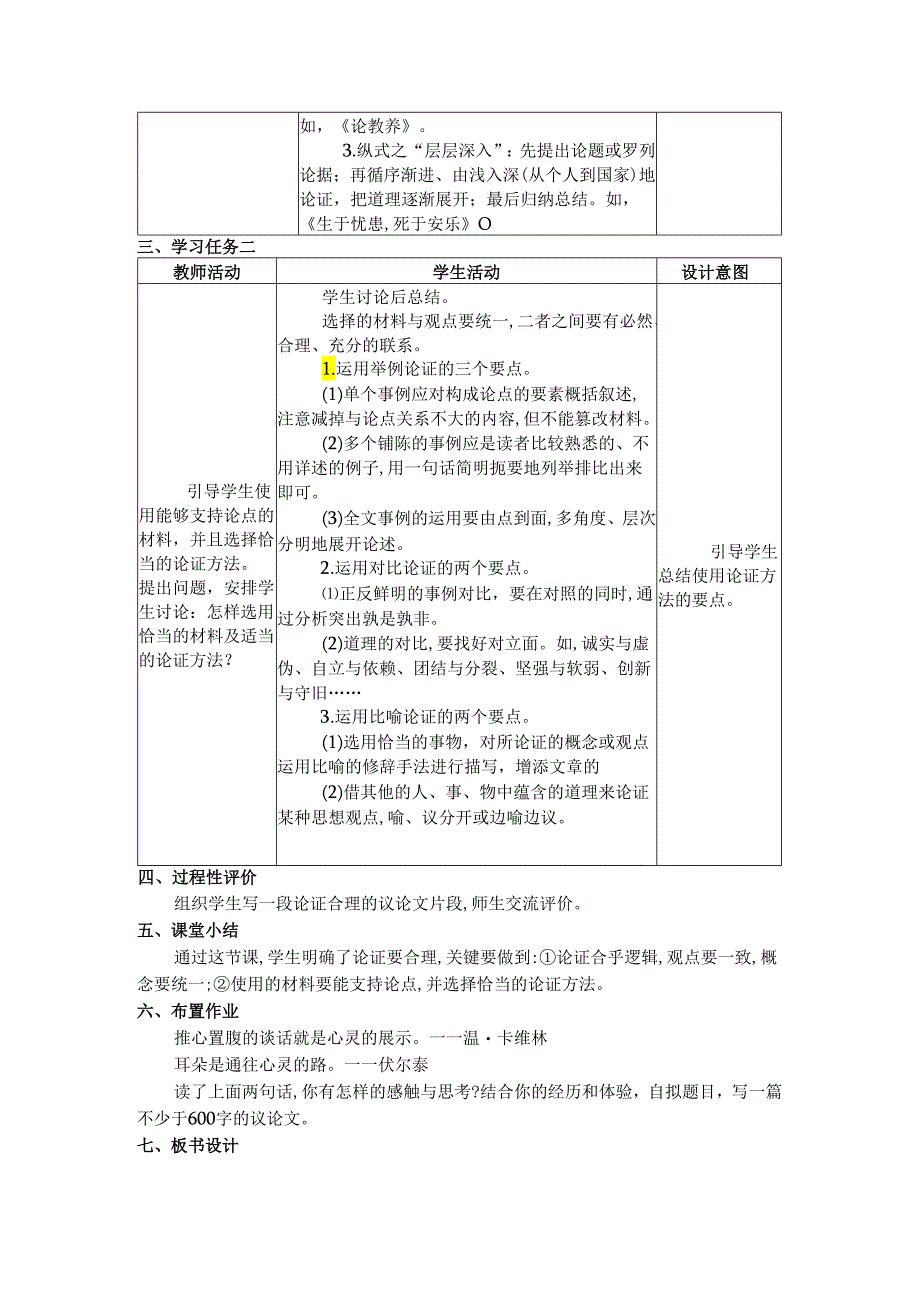 九年级上册 第五单元 写作 论证要合理 教案.docx_第2页