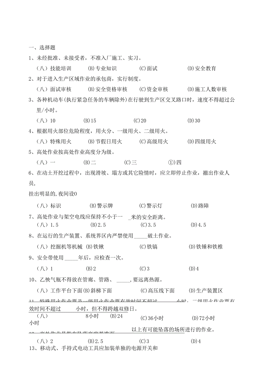 安全教育培训承包商入厂培训教育考试题及答案.docx_第1页