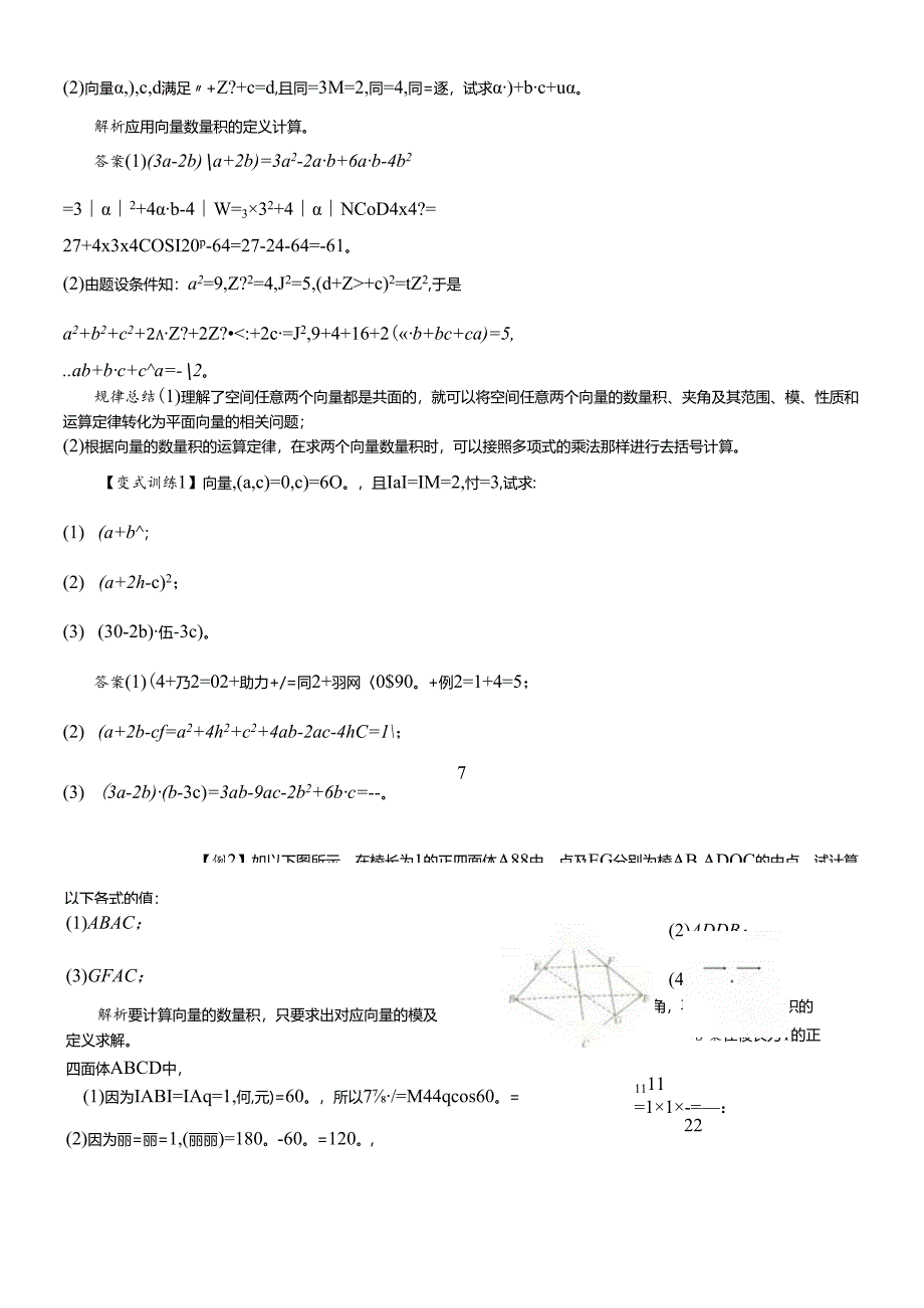 人教版选修21第三章两个向量的数量积讲义.docx_第2页