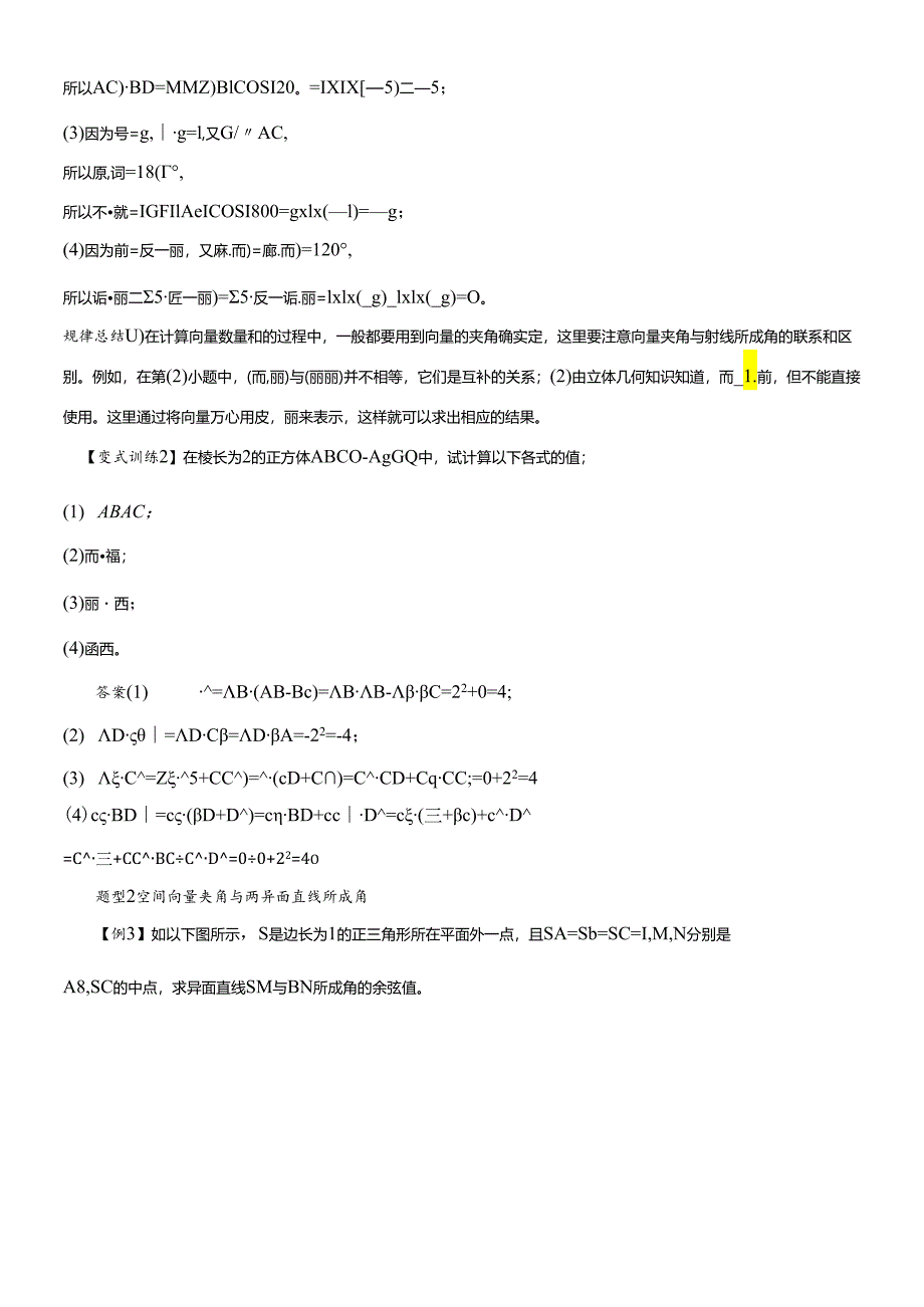 人教版选修21第三章两个向量的数量积讲义.docx_第3页