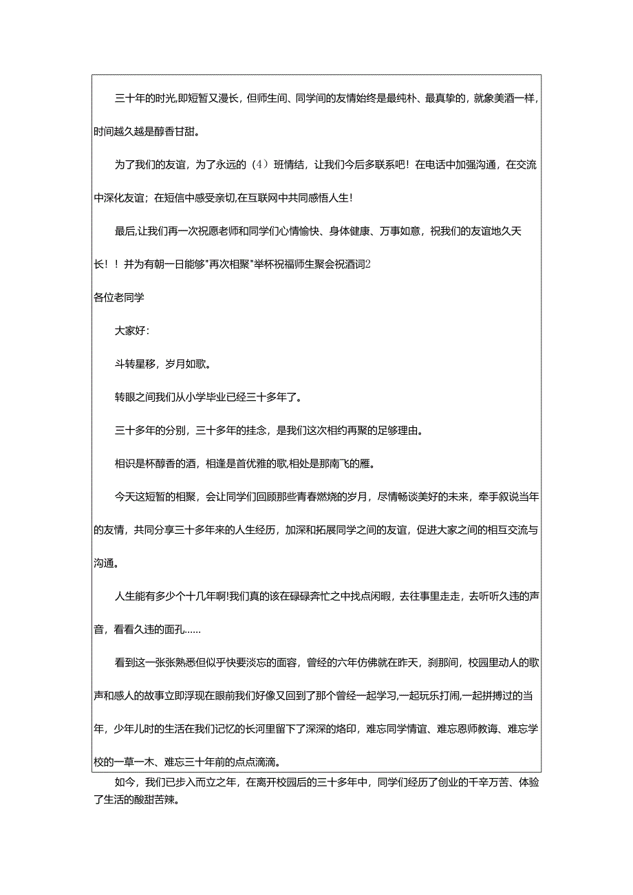 2024年师生聚会祝酒词.docx_第2页