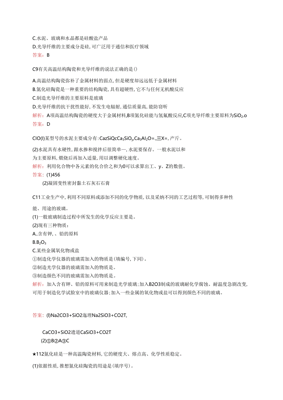 3.1无机非金属材料.docx_第3页