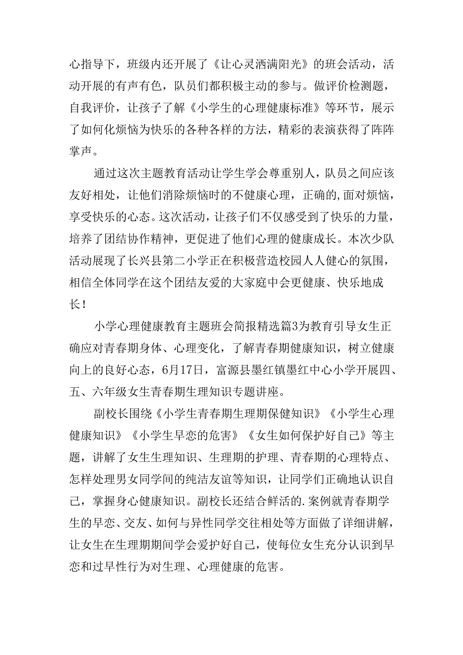 小学心理健康教育主题班会简报.docx_第2页