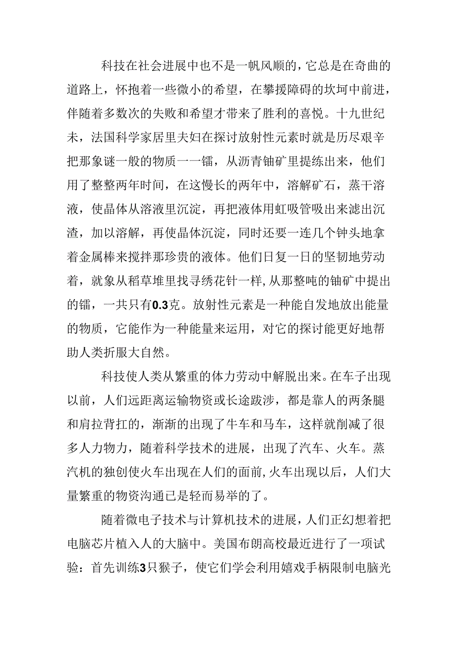 20xx最美科技工作者先进事迹发布会观后感.docx_第2页