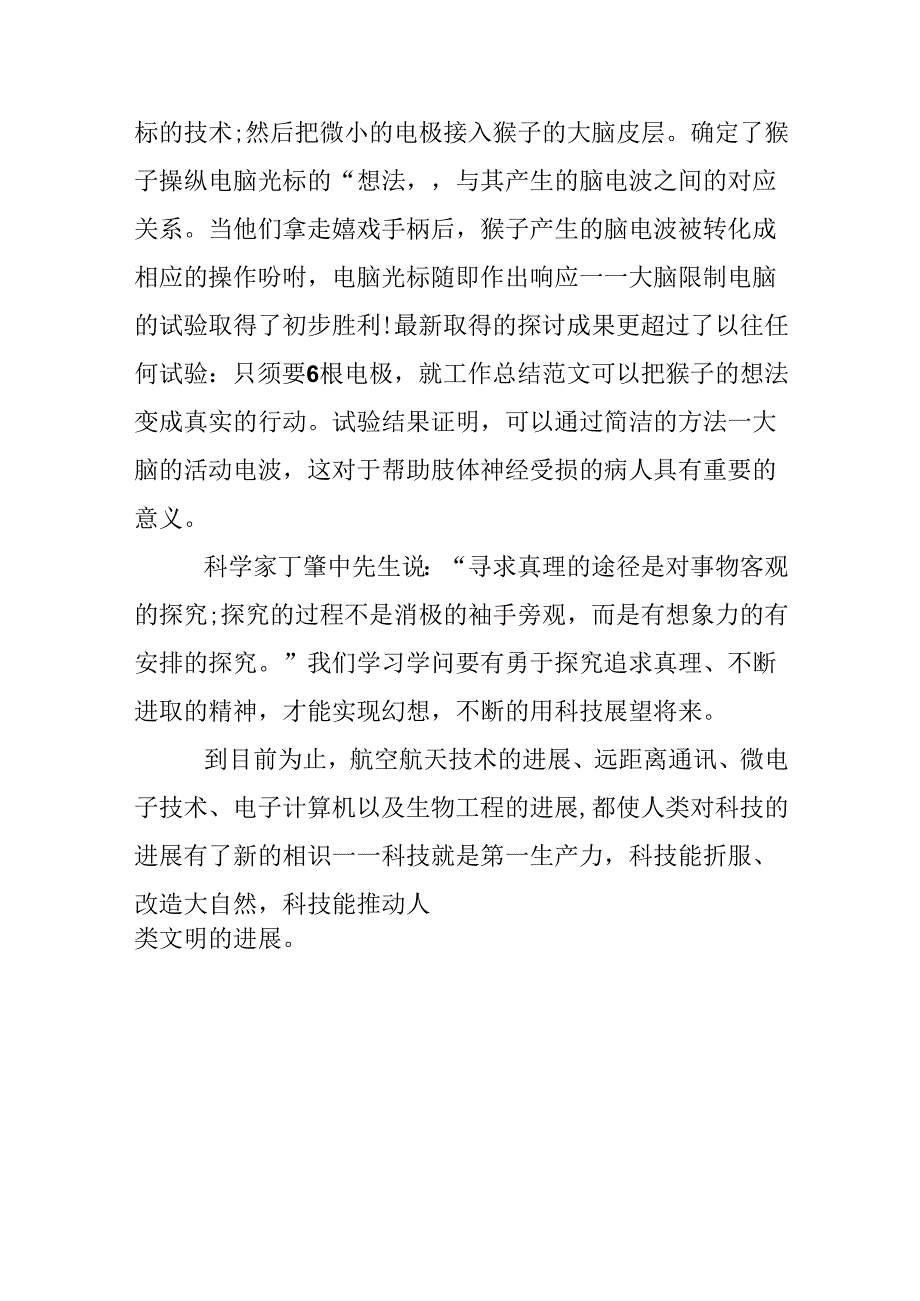 20xx最美科技工作者先进事迹发布会观后感.docx_第3页