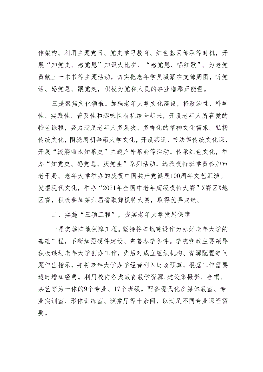 老年大学近年来工作开展情况报告&党政办公室作风建设专项行动开展情况报告.docx_第2页