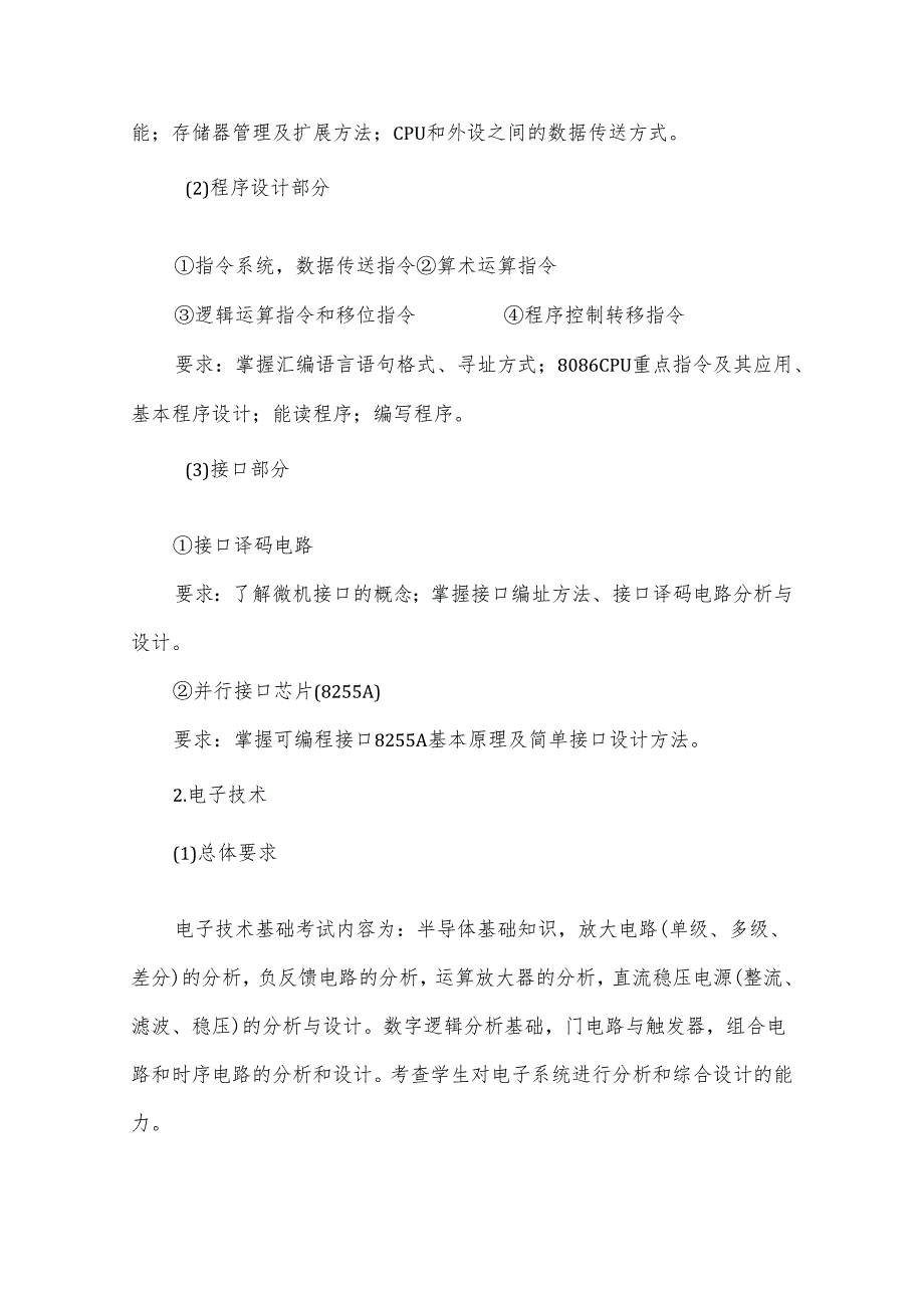 天津理工大学2024年硕士研究生招生考试复试大纲 海运：海运学院-复试大纲.docx_第2页