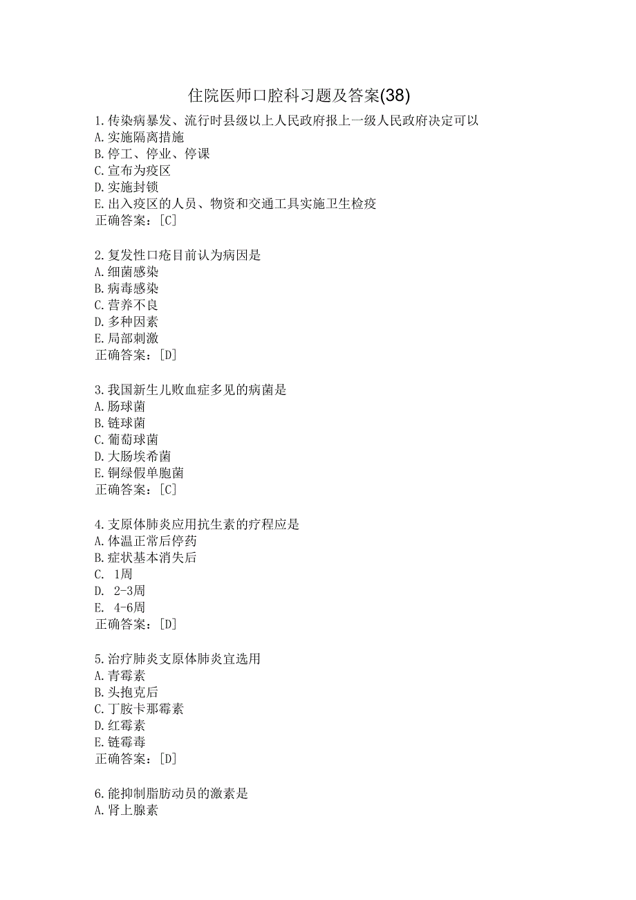 住院医师口腔科习题及答案（38）.docx_第1页