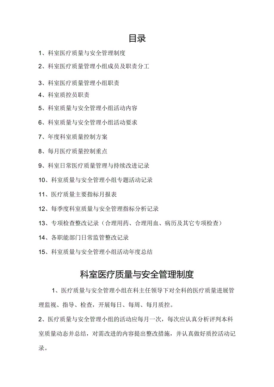 科室医疗质量管理和持续改进(定稿).docx_第2页