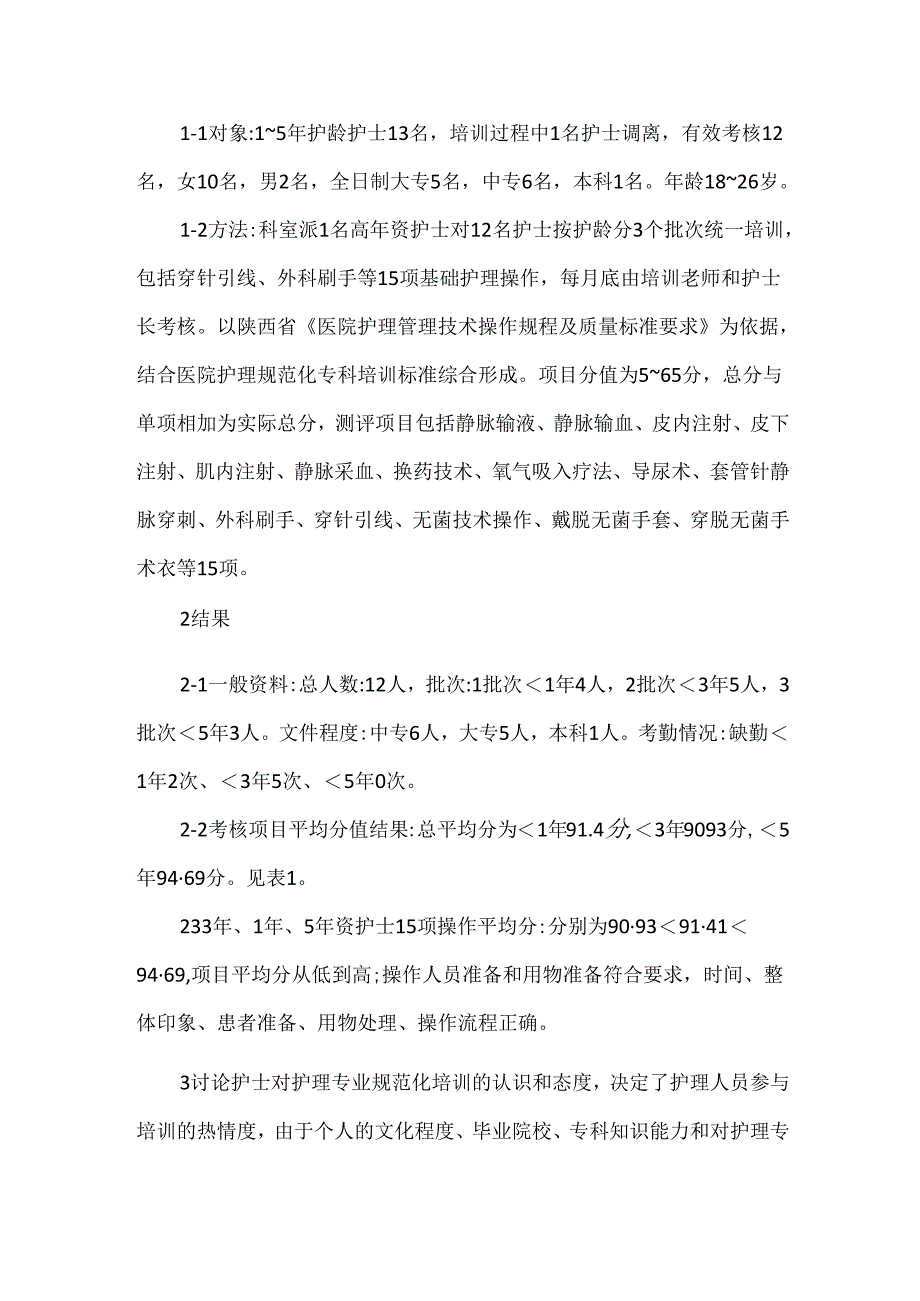 手术室低年资护士规范化培训的研讨.docx_第2页