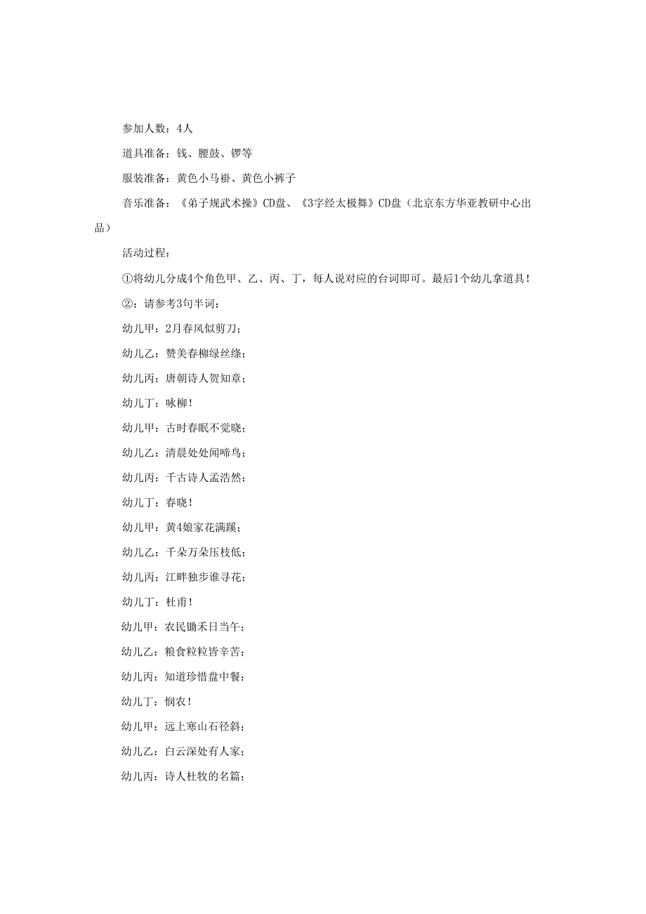 2024六一节目单.docx_第3页