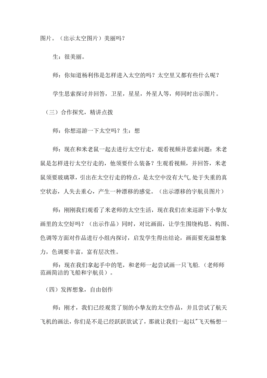 五年级下册美术教案飞天畅想（3）_湘美版（2024秋）.docx_第3页