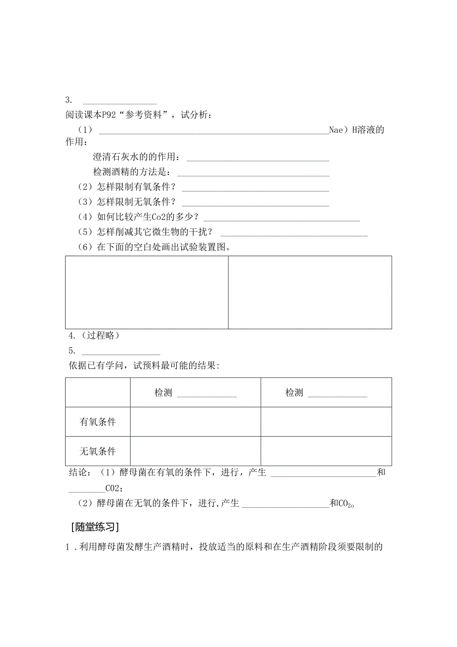 5.3ATP的主要来源细胞呼吸(学案)无答案.docx_第3页