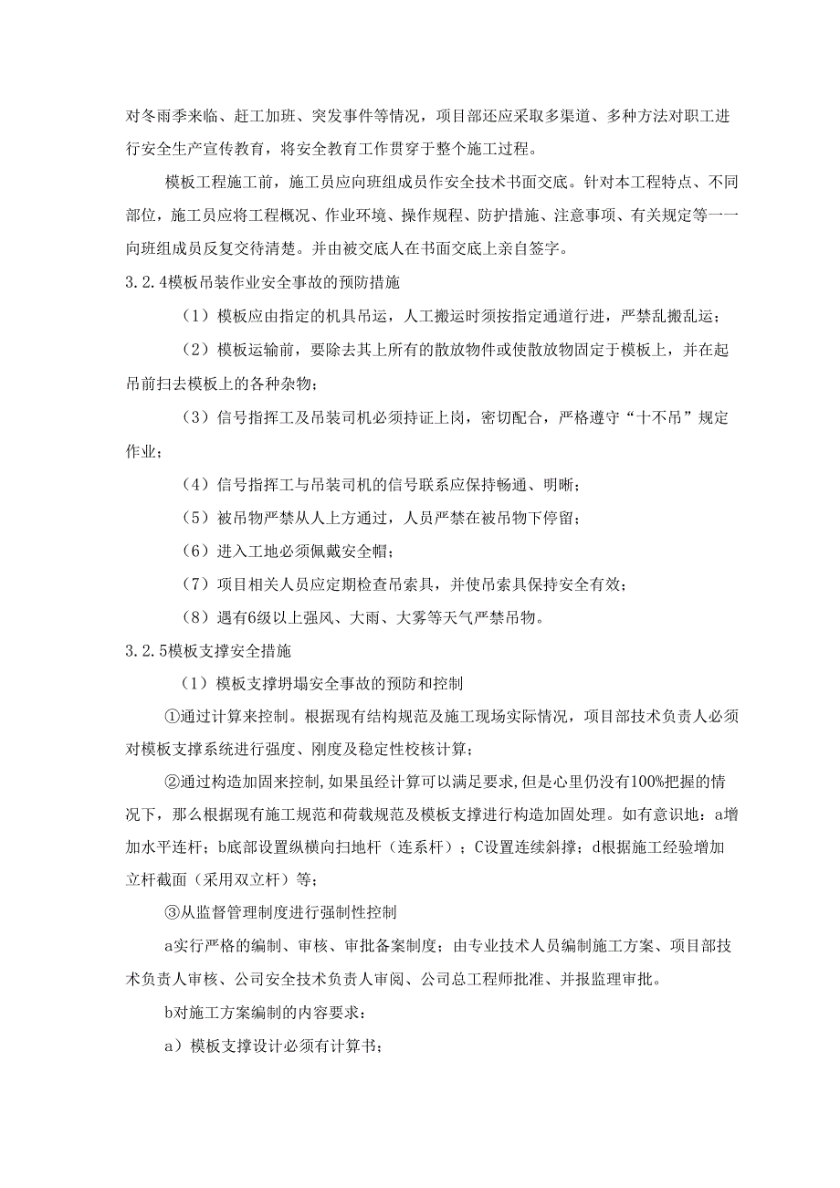 施工现场模板工程应急预案内容模板.docx_第2页