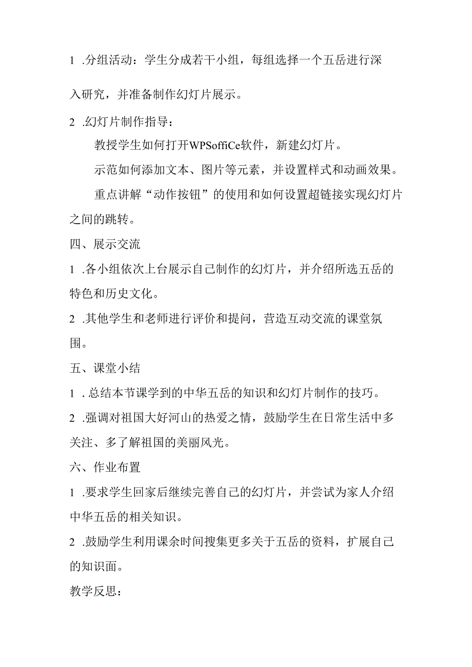 小学信息技术冀教版四年级下册《第17课 中华五岳》教案.docx_第3页