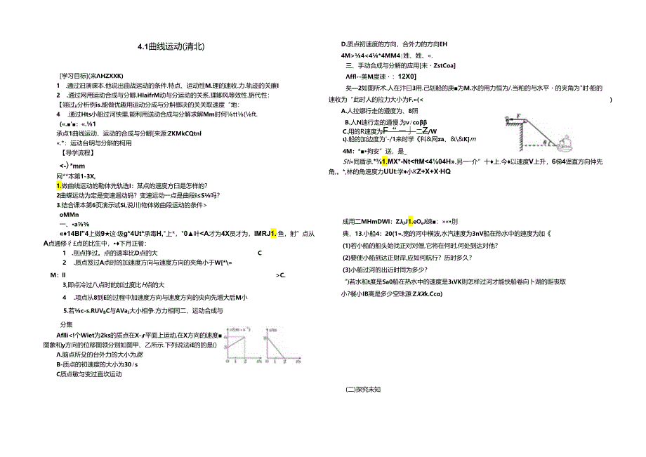 4.1曲线运动提纲（清北）.docx_第1页