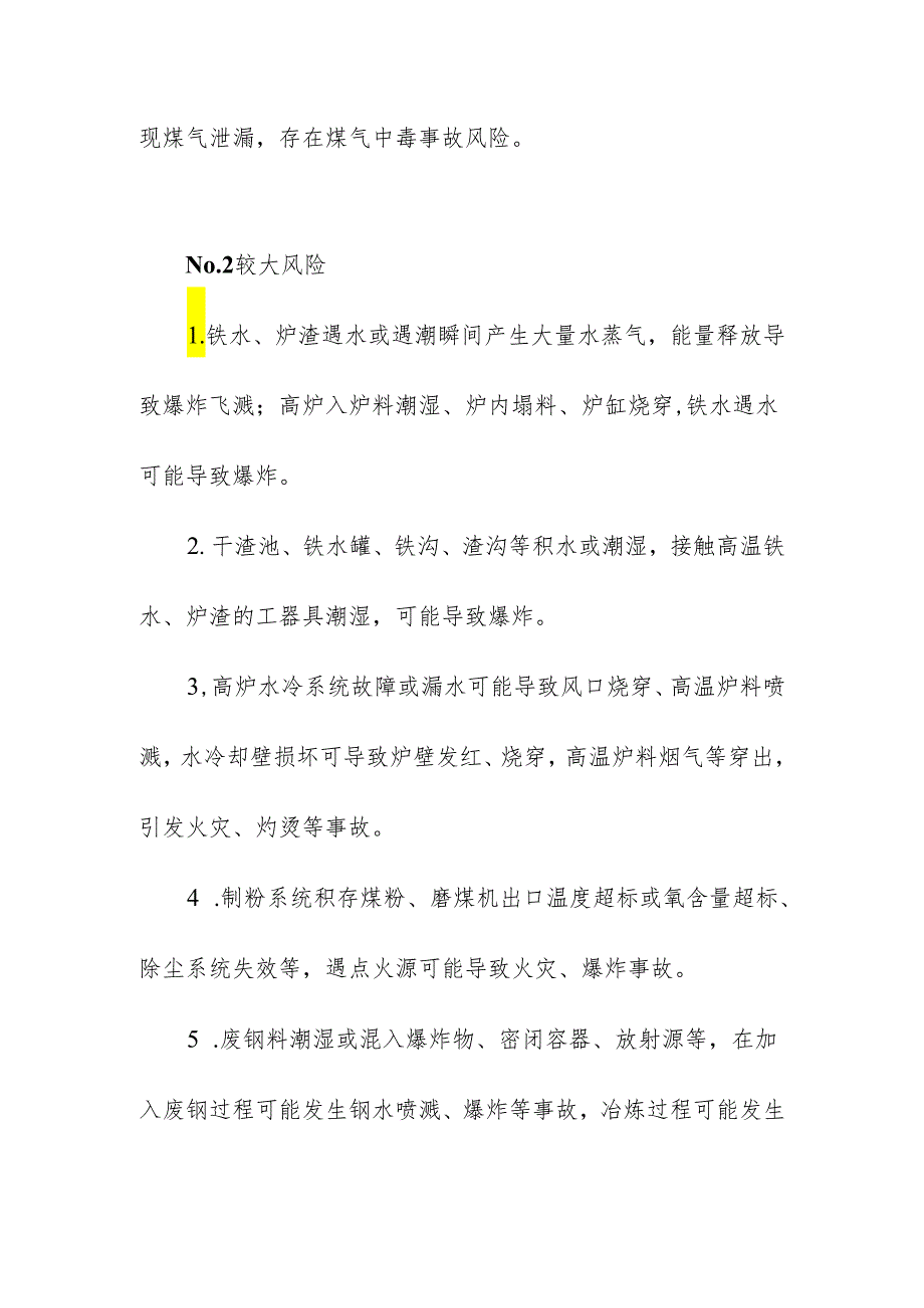 冶金行业安全风险及预防措施.docx_第2页